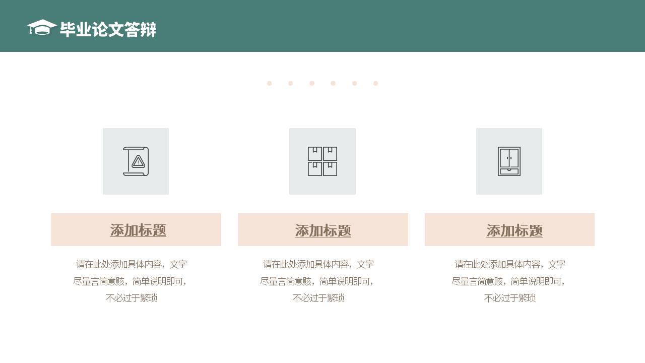 毕业答辩 (11).pptx